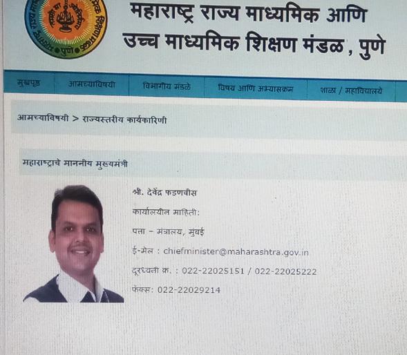 Name of Fadnavis as Chief Minister on the website of Education Department | शिक्षण विभागाच्या संकेतस्थळावर मुख्यमंत्री म्हणून फडणवीसांचे नाव