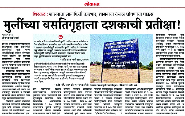  Two hostels for girls in Shirgaon, Koregaon | शिरवळ, कोरेगावात मुलींसाठी दोन वसतिगृहे शासनाकडून कोट्यवधींच्या निधीची तरतूद