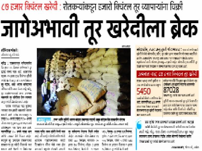 Buying tur will be available in Nanded from today | नांदेडमध्ये आजपासून होणार तूर खरेदी Buying tur will be available in Nanded from today | नांदेडमध्ये आजपासून होणार तूर खरेदी