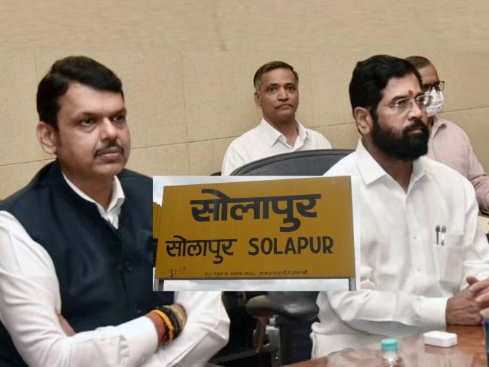 Inspite of two MPs, seven MLAs of BJP, Solapur district not got minister post in Eknath Shinde's cabinet expansion | Eknath Shinde Cabinet Expansion: दोन खासदार, सात आमदार असूनही भाजपकडून मंत्रिमंडळ विस्तारात सोलापूर जिल्ह्याला 'भोपळा' Inspite of two MPs, seven MLAs of BJP, Solapur district not got minister post in Eknath Shinde's cabinet expansion | Eknath Shinde Cabinet Expansion: दोन खासदार, सात आमदार असूनही भाजपकडून मंत्रिमंडळ विस्तारात सोलापूर जिल्ह्याला 'भोपळा'
