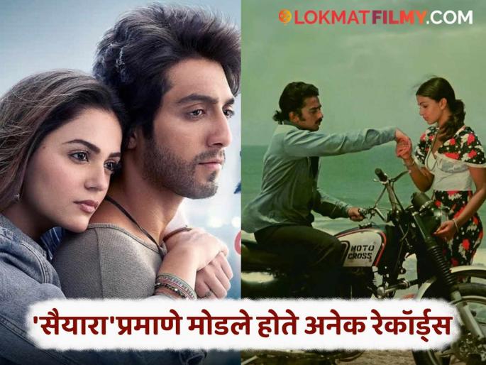 Ek Duje Ke Liye Broke Box Office Records Couple Committed Suicide After Watching Classic Love Story Craze Like Saiyaara | 'सैयारा'ची क्रेझ काहीच नाही... ४४ वर्षांपूर्वी 'हा' चित्रपट पाहून प्रेमी युगुलांनी संपवलं होतं आयुष्य