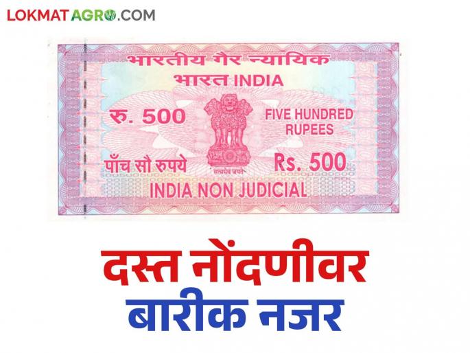 Stamp Duty Department has taken this new decision to avoid wrong entries in the 'One State, One Registration' initiative | 'एक राज्य, एक नोंदणी' उपक्रमात चुकीच्या नोंदी टाळण्यासाठी मुद्रांक शुल्क विभागाने घेतला हा नवा निर्णय Stamp Duty Department has taken this new decision to avoid wrong entries in the 'One State, One Registration' initiative | 'एक राज्य, एक नोंदणी' उपक्रमात चुकीच्या नोंदी टाळण्यासाठी मुद्रांक शुल्क विभागाने घेतला हा नवा निर्णय