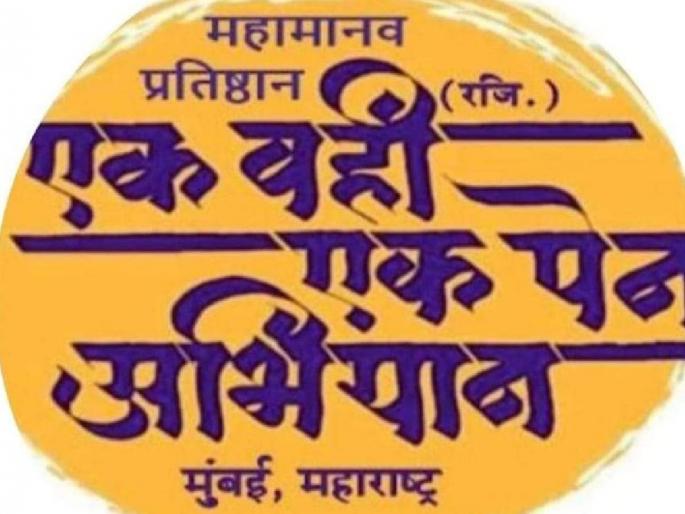 Ek Wahi Ek Pen Cha Jagar was held in Bhim Army's Constitution Awareness Yatra   | भीम आर्मीच्या संविधान जनजागृती यात्रेत एक वही एक पेनचा जागर Ek Wahi Ek Pen Cha Jagar was held in Bhim Army's Constitution Awareness Yatra   | भीम आर्मीच्या संविधान जनजागृती यात्रेत एक वही एक पेनचा जागर