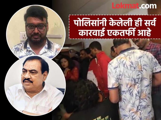 How can it be a rave party if four people are sitting in a house? Eknath Khadse's question | एका घरात चार जण बसलेले असतील तर ती रेव्ह पार्टी कशी होईल? एकनाथ खडसेंचा सवाल