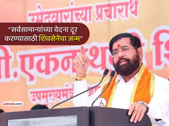 Amravati Municipal Election 2026 eknath shinde said there is no temptation for power as the trust of the people is true crown | “खुर्चीचा मोह नाही, जनतेचा विश्वास हाच खरा मुकुट”; एकनाथ शिंदे यांची भावनिक साद Amravati Municipal Election 2026 eknath shinde said there is no temptation for power as the trust of the people is true crown | “खुर्चीचा मोह नाही, जनतेचा विश्वास हाच खरा मुकुट”; एकनाथ शिंदे यांची भावनिक साद