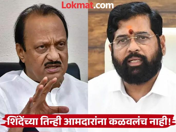 Ajit Pawar held DPDC meeting without Shinde's MLAs; MLA said, 'We have been repeatedly unfairly treated' | शिंदेंच्या आमदारांशिवाय अजित पवारांनी घेतली बैठक; आमदार म्हणाला, 'आमच्यावर वारंवार अन्याय' Ajit Pawar held DPDC meeting without Shinde's MLAs; MLA said, 'We have been repeatedly unfairly treated' | शिंदेंच्या आमदारांशिवाय अजित पवारांनी घेतली बैठक; आमदार म्हणाला, 'आमच्यावर वारंवार अन्याय'