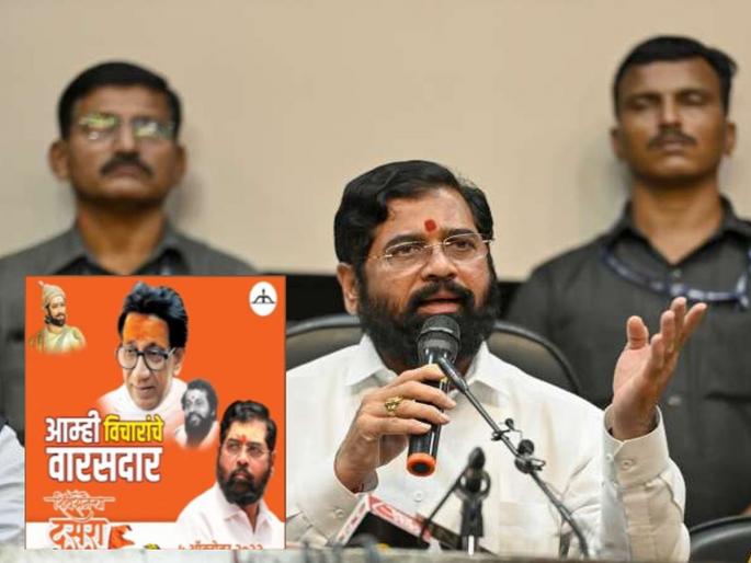 Dasara Melava: Shinde group releases poster for Dasara Melava, mentions Uddhav Thackeray | Dasara Melava: दसरा मेळाव्यासाठी शिंदे गटाकडून पोस्टर जारी, तो उल्लेख करत उद्धव ठाकरेंना डिवचले Dasara Melava: Shinde group releases poster for Dasara Melava, mentions Uddhav Thackeray | Dasara Melava: दसरा मेळाव्यासाठी शिंदे गटाकडून पोस्टर जारी, तो उल्लेख करत उद्धव ठाकरेंना डिवचले