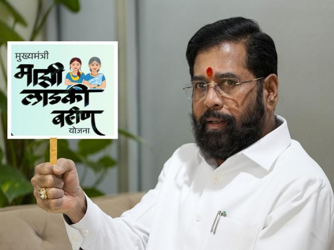 Ladki Bahin Yojana e-kyc: Will the 'Chief Minister's Ladki Bahin Yojana' scheme be closed? Big announcement from Eknath Shinde, e-KYC also... | 'मुख्यमंत्री माझी लाडकी बहीण' योजना बंद होणार? एकनाथ शिंदेंकडून मोठी घोषणा, e-KYC देखील...