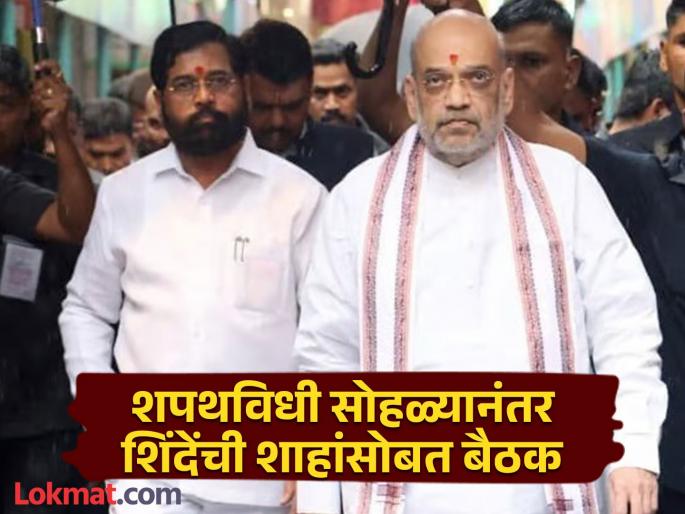 Shiv Sena urges for Home Ministry; Decision will be taken in Shah-Shinde meeting | गृह खात्यासाठी शिवसेना आग्रही; अमित शाह-एकनाथ शिंदेंच्या बैठकीत होणार निर्णय Shiv Sena urges for Home Ministry; Decision will be taken in Shah-Shinde meeting | गृह खात्यासाठी शिवसेना आग्रही; अमित शाह-एकनाथ शिंदेंच्या बैठकीत होणार निर्णय