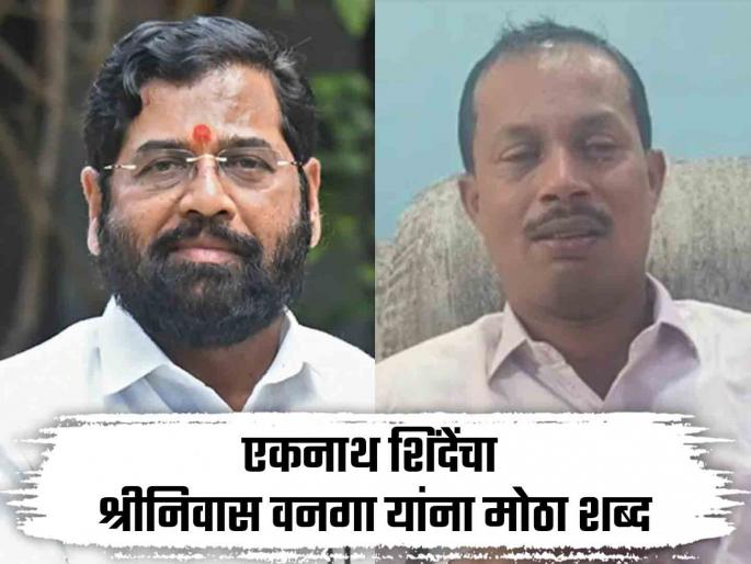 Maharashtra Vidhan Sabha Election 2024 Srinivas Vanaga and Eknath Shinde came together Chief Minister gave his word on the stage itself | Maharashtra Vidhan Sabha Election 2024 : श्रीनिवास वनगा अन् एकनाथ शिंदेंमध्ये दिलजमाई; मुख्यमंत्र्यांनी स्टेजवरच दिला शब्द Maharashtra Vidhan Sabha Election 2024 Srinivas Vanaga and Eknath Shinde came together Chief Minister gave his word on the stage itself | Maharashtra Vidhan Sabha Election 2024 : श्रीनिवास वनगा अन् एकनाथ शिंदेंमध्ये दिलजमाई; मुख्यमंत्र्यांनी स्टेजवरच दिला शब्द