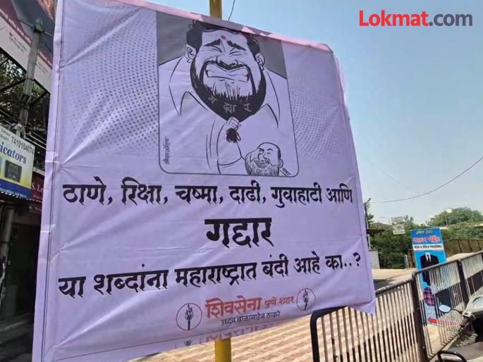 pune news Case registered against those who posted a caricature of Deputy Chief Minister Eknath Shinde | उपमुख्यमंत्री एकनाथ शिंदे यांच्या व्यंगचित्राचे होर्डिंग लावणाऱ्या विरोधात गुन्हा दाखल pune news Case registered against those who posted a caricature of Deputy Chief Minister Eknath Shinde | उपमुख्यमंत्री एकनाथ शिंदे यांच्या व्यंगचित्राचे होर्डिंग लावणाऱ्या विरोधात गुन्हा दाखल