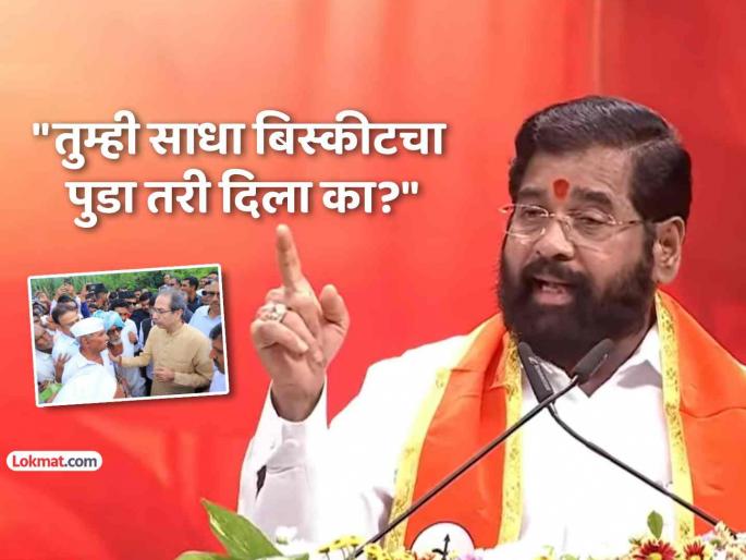 eknath shinde slams uddhav thackeray at shivsena dasara melava over maharashtra flood tour help relief fund | "इस्त्रीचे कपडे अन् व्हॅनिटी घेऊन दौरा करणारा..."; एकनाथ शिंदेंची उद्धव ठाकरेंवर सडकून टीका eknath shinde slams uddhav thackeray at shivsena dasara melava over maharashtra flood tour help relief fund | "इस्त्रीचे कपडे अन् व्हॅनिटी घेऊन दौरा करणारा..."; एकनाथ शिंदेंची उद्धव ठाकरेंवर सडकून टीका