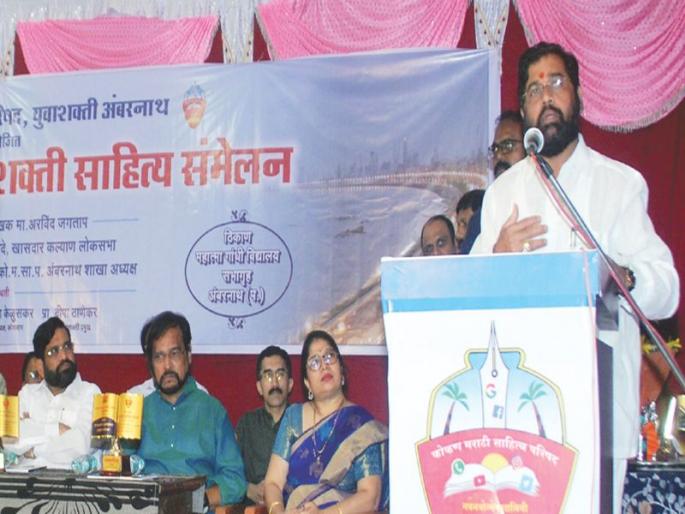 Power to give direction to youth power in literature- Eknath Shinde | साहित्यामध्ये युवाशक्तीला दिशा देण्याची ताकद- एकनाथ शिंदे