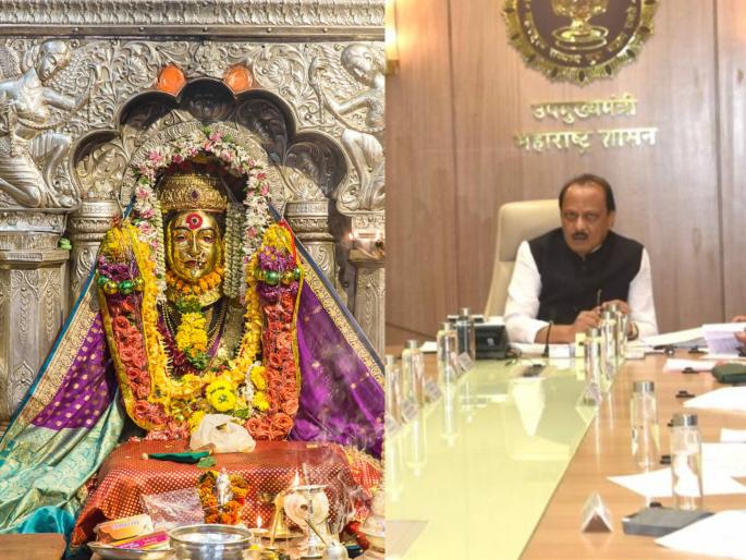 deputy cm ajit pawar directs complete development works in the area of shri ekvira devi temple immediately | “श्रीएकवीरा मंदिर परिसरातील विकासाची कामे तातडीने पूर्ण करा”; DCM अजित पवारांचे निर्देश deputy cm ajit pawar directs complete development works in the area of shri ekvira devi temple immediately | “श्रीएकवीरा मंदिर परिसरातील विकासाची कामे तातडीने पूर्ण करा”; DCM अजित पवारांचे निर्देश