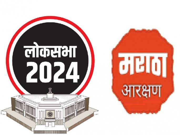 Collection of information of Maratha students started in the election | ऐन निवडणुकीच्या धामधुमीत शासनाला मराठा विद्यार्थ्यांच्या सर्वेक्षणाची लगीनघाई  Collection of information of Maratha students started in the election | ऐन निवडणुकीच्या धामधुमीत शासनाला मराठा विद्यार्थ्यांच्या सर्वेक्षणाची लगीनघाई