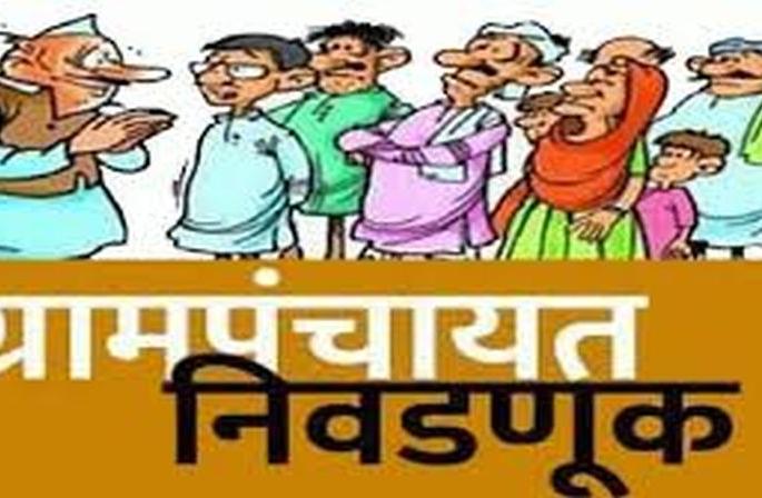 Gram Panchayat Election: Only four days left for election campaign! | Gram Panchayat Election : निवडणूक प्रचारासाठी उरले अवघे चार दिवस! Gram Panchayat Election: Only four days left for election campaign! | Gram Panchayat Election : निवडणूक प्रचारासाठी उरले अवघे चार दिवस!