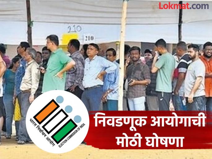 Voters beware! If you don't have 'these' documents, your name will be cut; Commission announces list | मतदारांनो सावधान! 'ही' कागदपत्रे नसतील तर नाव होणार कट; आयोगाने यादी जाहीर केली Voters beware! If you don't have 'these' documents, your name will be cut; Commission announces list | मतदारांनो सावधान! 'ही' कागदपत्रे नसतील तर नाव होणार कट; आयोगाने यादी जाहीर केली