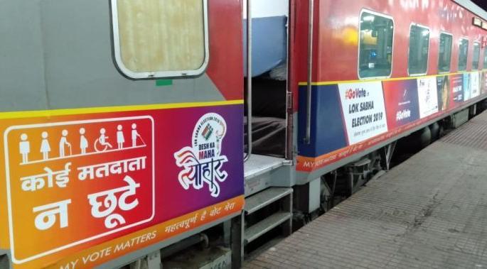 Voter Janajagruti Express in Nagpur: The innovative venture of the Election Commission | मतदार जनजागृती एक्स्प्रेस नागपुरात : निवडणूक आयोगाचा अभिनव उपक्रम Voter Janajagruti Express in Nagpur: The innovative venture of the Election Commission | मतदार जनजागृती एक्स्प्रेस नागपुरात : निवडणूक आयोगाचा अभिनव उपक्रम