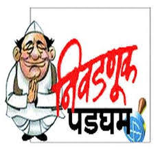 Risod Municipal Council elections; Nomination for the third day of the application 'Nirgun'! | रिसोड नगर परिषद निवडणुक; नामांकन अर्जाचा तिसरा दिवसही ‘निरंक’ ! Risod Municipal Council elections; Nomination for the third day of the application 'Nirgun'! | रिसोड नगर परिषद निवडणुक; नामांकन अर्जाचा तिसरा दिवसही ‘निरंक’ !