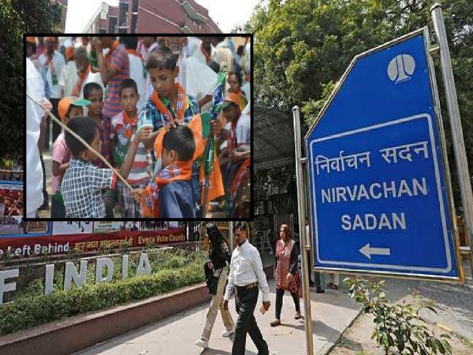 LokSabha Election 2024 : No entry for children in election campaign; Rules issued by the Election Commission | निवडणूक प्रचारात लहान मुलांना नो एन्ट्री; निवडणूक आयोगाने जारी केली नियमावली LokSabha Election 2024 : No entry for children in election campaign; Rules issued by the Election Commission | निवडणूक प्रचारात लहान मुलांना नो एन्ट्री; निवडणूक आयोगाने जारी केली नियमावली