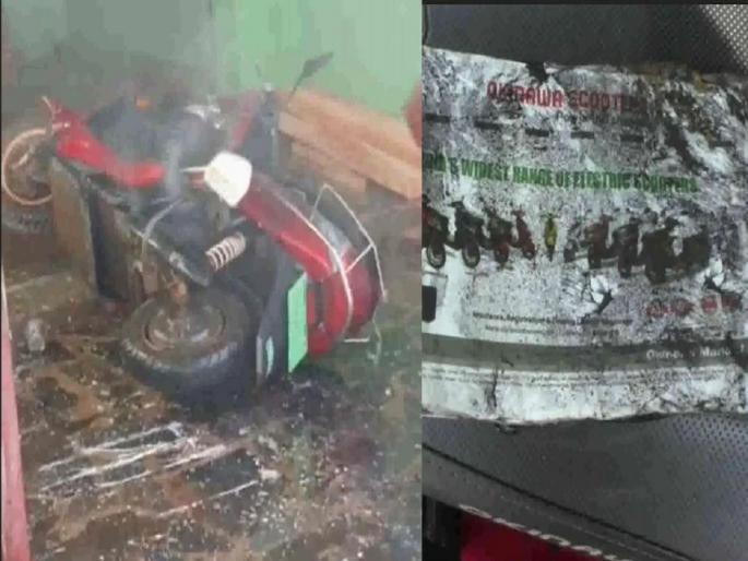 electric scooter caught fire incident at manapparai after pune ola scooter | Electric Scooter Caught Fire : आणखी एका इलेक्ट्रिक स्कूटरला लागली आग; तुमच्याकडेही असेल तर व्हा सतर्क! electric scooter caught fire incident at manapparai after pune ola scooter | Electric Scooter Caught Fire : आणखी एका इलेक्ट्रिक स्कूटरला लागली आग; तुमच्याकडेही असेल तर व्हा सतर्क!