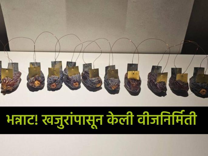 electricity with dates in UAE Check out this unique invention by Dr Al Attar Omar Al Hammadi Mohamad Al Hamadi | कमालssss ..... खजुरापासून केली वीजनिर्मिती; तीन इंजिनियर्सची भन्नाट कल्पना! जाणून घ्या कुठे? electricity with dates in UAE Check out this unique invention by Dr Al Attar Omar Al Hammadi Mohamad Al Hamadi | कमालssss ..... खजुरापासून केली वीजनिर्मिती; तीन इंजिनियर्सची भन्नाट कल्पना! जाणून घ्या कुठे?