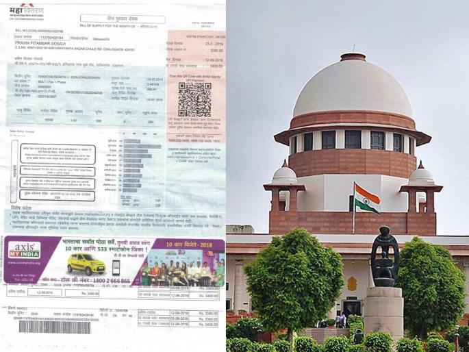 What if the old owner not paid the electricity bill? will be recovered from the new owner; An important judgment of the Supreme Court | जुन्या मालकाने वीजबिल थकविले तर? नव्या मालकाकडून वसूल होणार; सुप्रीम कोर्टाचा महत्त्वपूर्ण निकाल What if the old owner not paid the electricity bill? will be recovered from the new owner; An important judgment of the Supreme Court | जुन्या मालकाने वीजबिल थकविले तर? नव्या मालकाकडून वसूल होणार; सुप्रीम कोर्टाचा महत्त्वपूर्ण निकाल