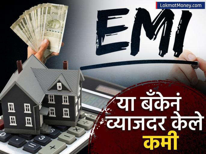bank of baroda home loan can be availed at low rates government bank how much emi will you have to pay on a loan of Rs 30 lakhs | 'या' सरकारी बँकेत कमी दरात मिळू शकतं Home Loan; ३० लाखांच्या कर्जावर किती द्यावा लागेल EMI