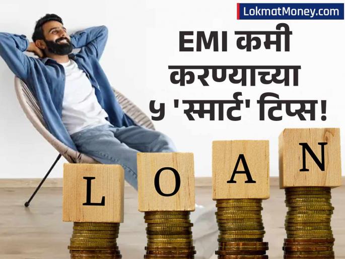 How to Reduce Home Loan and Car Loan EMI Top 5 Smart Strategies Including Refinancing and Prepayments | गृह कर्जाचा हप्ता भरणं जड जातंय? ईएमआय कमी करण्यासाठी 'या' ५ स्मार्ट ट्रिक्स वापरा आणि मोठी बचत करा!