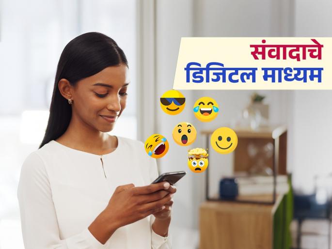 World Emoji Day : Gen Z's language , trend of using Emojis, chatting can not be done without using emoji. | World Emoji Day : चॅट करताना कळतील ना तुला माझ्या इमोजीखुणा?-शब्दांपेक्षा इमोजीच्या प्रेमात जेन झीची भाषा