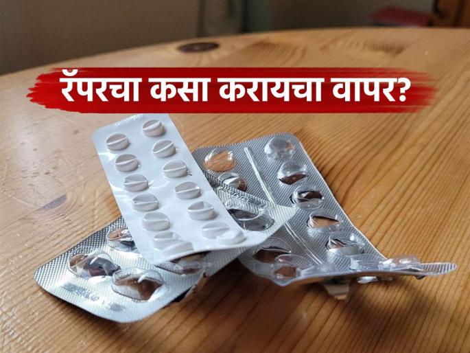 amazing medicine empty wrappers kitchen hacks | फायद्याची गोष्ट! रिकाम्या औषधांच्या रॅपरचा मोठा उपयोग; गृहिणी करतात किचनमध्ये क्रिएटिव्ह वापर