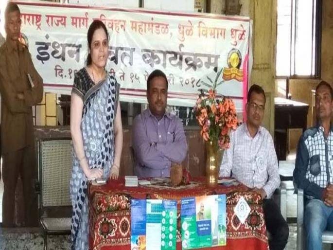 Efforts should be made to save fuel: Fuel saving campaign at Akkalkuwa | इंधन बचतीसाठी प्रयत्न आवश्यक : अक्कलकुवा येथे इंधन बचत मोहिम Efforts should be made to save fuel: Fuel saving campaign at Akkalkuwa | इंधन बचतीसाठी प्रयत्न आवश्यक : अक्कलकुवा येथे इंधन बचत मोहिम