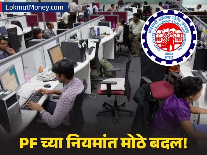 EPFO Organizes 'Nidhi Aapke Nikat 2.0' in All Districts: Solve PF and Pension Queries on Nov 27 | PF खातेधारकांसाठी मोठी बातमी! पेन्शन, पीएफ आणि ईपीएसच्या नियमांमध्ये मोठे बदल