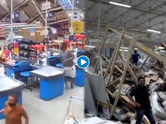 Viral News Marathi : Supermarket shelf collapse brazilian video viral on social media | Video : ऐन गर्दीच्या वेळी अचानक सुपर मार्केटचं सिलिंग कोसळलं; अन्....पाहा थरारक व्हिडीओ Viral News Marathi : Supermarket shelf collapse brazilian video viral on social media | Video : ऐन गर्दीच्या वेळी अचानक सुपर मार्केटचं सिलिंग कोसळलं; अन्....पाहा थरारक व्हिडीओ