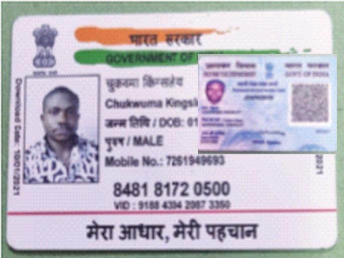 Indian Aadhaar and PAN card obtained from the Nigerian accused | नायजेरियन आरोपीकडे मिळाले भारतीय आधार आणि पॅन कार्ड Indian Aadhaar and PAN card obtained from the Nigerian accused | नायजेरियन आरोपीकडे मिळाले भारतीय आधार आणि पॅन कार्ड