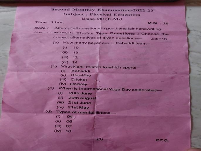 Everyone is shocked to see the exam paper options given in the number of players in the kabaddi team | कबड्डीच्या एका संघात किती खेळाडू असतात?, पर्याय पाहून तुम्हीही व्हाल हैराण Everyone is shocked to see the exam paper options given in the number of players in the kabaddi team | कबड्डीच्या एका संघात किती खेळाडू असतात?, पर्याय पाहून तुम्हीही व्हाल हैराण