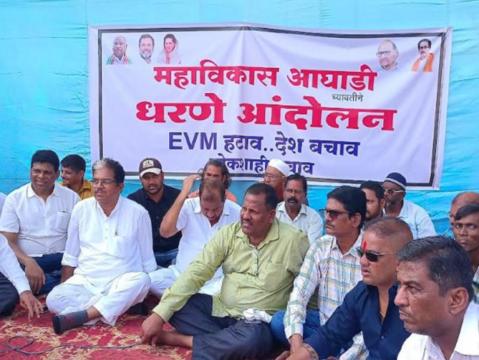 Mahavikas Aghadi protest against EVM in Ratnagiri | रत्नागिरीत ईव्हीएमविरोधात महाविकास आघाडीचे आंदोलन