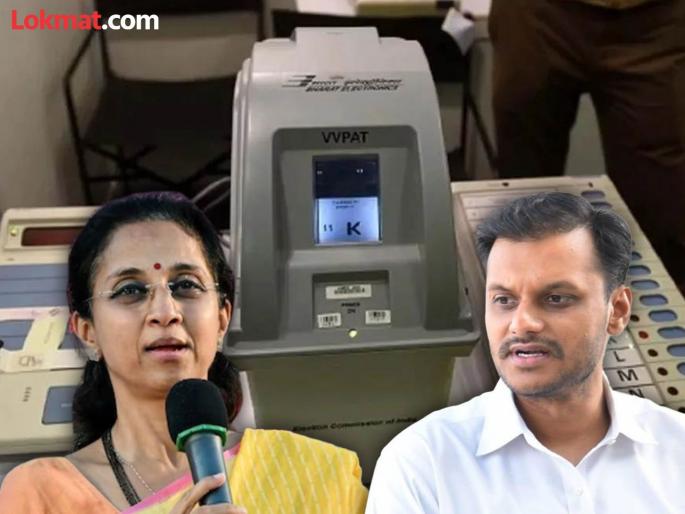 Maharashtra Politics Supriya Sule's U-turn on EVM issue, asks Yugendra Pawar to withdraw recount application | Maharashtra Politics : ईव्हीएम प्रकरणी सुप्रिया सुळेंची वेगळी भूमिका, युगेंद्र पवारांना फेरमतमोजणीचा अर्ज मागे घ्यायला सांगितला Maharashtra Politics Supriya Sule's U-turn on EVM issue, asks Yugendra Pawar to withdraw recount application | Maharashtra Politics : ईव्हीएम प्रकरणी सुप्रिया सुळेंची वेगळी भूमिका, युगेंद्र पवारांना फेरमतमोजणीचा अर्ज मागे घ्यायला सांगितला