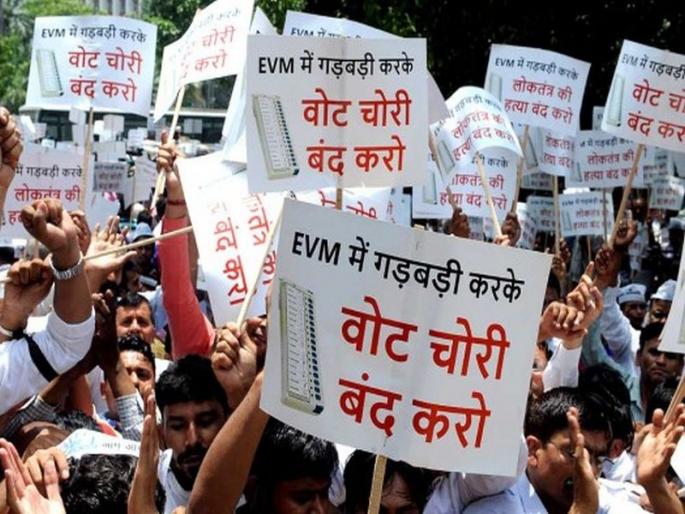 17 political parties to approach ec demanding 2019 elections be conducted on ballot paper | पुढील निवडणुकीत ईव्हीएम 'आऊट', बॅलट पेपर 'इन'? 17 पक्ष मतपत्रिकेसाठी आग्रही