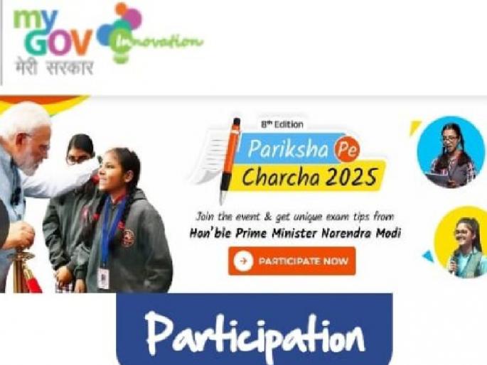 Ratnagiri first in the state in the 'Pariksha Pe Charcha' initiative | ‘परीक्षा पे चर्चा’उपक्रमात रत्नागिरी राज्यात प्रथम 