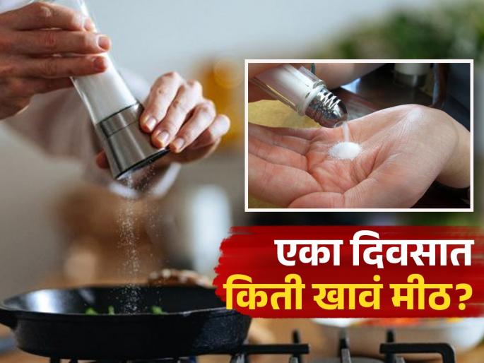excessive salt consumption silent epidemic in india according to scientists icmr nie | चवीच्या नादात खाताय जास्त मीठ; महामारीसारखे पसरतात 'हे' आजार, धडकी भरवणारा रिपोर्ट