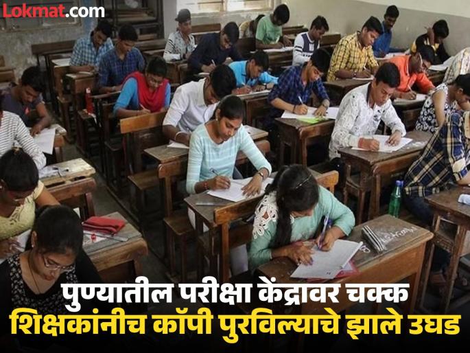Pune news HSC 12th Exam Teachers are providing copies to ensure 100% school results | पुण्यात धक्कादायक प्रकार ..! धायरी केंद्रावर शिक्षकानेच दिली कॉपी, सीसीटीव्हीत उघडकीस Pune news HSC 12th Exam Teachers are providing copies to ensure 100% school results | पुण्यात धक्कादायक प्रकार ..! धायरी केंद्रावर शिक्षकानेच दिली कॉपी, सीसीटीव्हीत उघडकीस