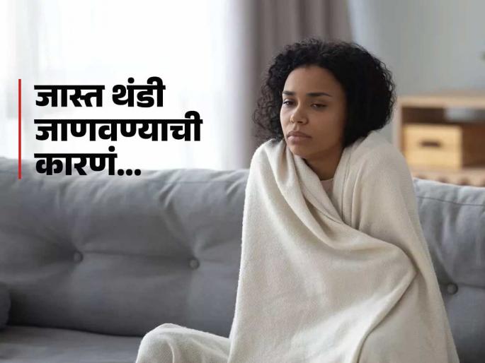 These two nutrient deficiency could be the reason behind feeling extra cold | हिवाळ्यात इतरांपेक्षा जास्त थंडी जाणवते? 'या' दोन पोषक तत्वांची कमतरता असू शकतं कारण These two nutrient deficiency could be the reason behind feeling extra cold | हिवाळ्यात इतरांपेक्षा जास्त थंडी जाणवते? 'या' दोन पोषक तत्वांची कमतरता असू शकतं कारण
