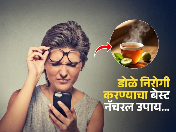 Guava leaf tea help to increase eyesight naturally | कमी वयातच दृष्टी कमजोर झाली, डोकं दुखतं? ट्राय करा 'हा' नॅचरल उपाय, चष्माही लवकर निघेल