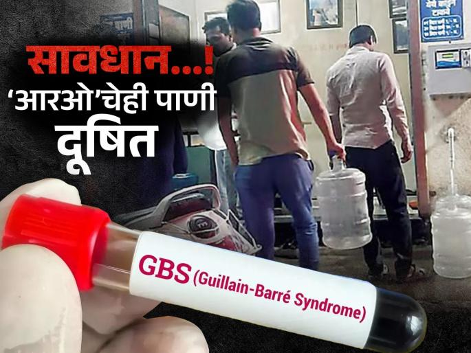 RO water is also contaminated; Municipal Corporation inspection found water from 19 out of 30 projects to be impure | ‘आरओ’चेही पाणी दूषित; महापालिकेच्या तपासणीत ३० पैकी १९ प्रकल्पांचे पाणी अशुद्ध RO water is also contaminated; Municipal Corporation inspection found water from 19 out of 30 projects to be impure | ‘आरओ’चेही पाणी दूषित; महापालिकेच्या तपासणीत ३० पैकी १९ प्रकल्पांचे पाणी अशुद्ध