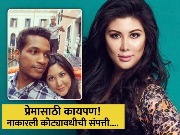 Malaysian woman Angeline Francis rejects rs 2500 crore property to marry a common man | प्रेमासाठी कायपण! बॉयफ्रेंडसोबत लग्न करण्यासाठी नाकारली 2500 कोटी रूपयांची संपत्ती Malaysian woman Angeline Francis rejects rs 2500 crore property to marry a common man | प्रेमासाठी कायपण! बॉयफ्रेंडसोबत लग्न करण्यासाठी नाकारली 2500 कोटी रूपयांची संपत्ती