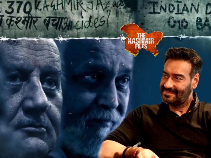 Ajay Devgn Reaction on The Kashir Files Says Sometimes The Truth Is So Amazing | कधी कधी सत्य इतकं..., ‘द काश्मीर फाईल्स’वर अजय देवगण काय म्हणाला? Ajay Devgn Reaction on The Kashir Files Says Sometimes The Truth Is So Amazing | कधी कधी सत्य इतकं..., ‘द काश्मीर फाईल्स’वर अजय देवगण काय म्हणाला?