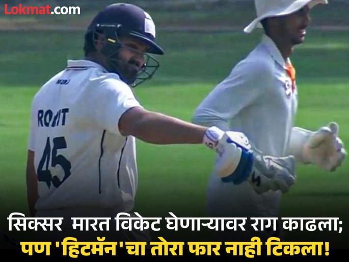 Ranji Trophy Rohit Sharma Pull Shot After 100 Plus Days He looks in fine touch with 5 boundaries but Another innings Without A Fifty | ज्यानं विकेट घेतली त्याच्यावर राग काढला; पण हिटमॅनचा तोरा फार काळ नाही टिकला (VIDEO)