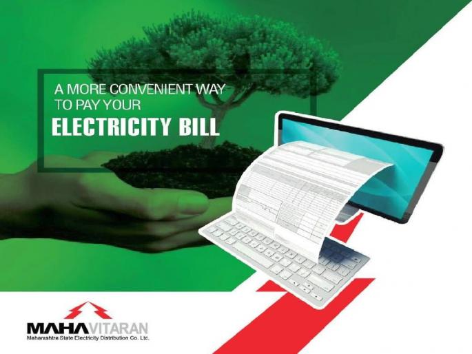 Engage in 'paperless' transactions; Along with environment protection also discount on electricity bill | ‘पेपरलेस’ व्यवहारात सहभागी व्हा; पर्यावरण रक्षणासोबतच वीजबिलात देखील सवलत