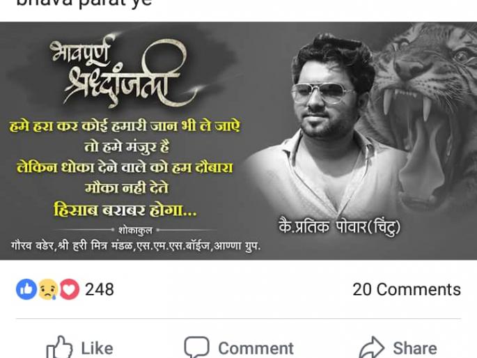 Kolhapur: Accounts will be equal, Gaurav Vader's controversial post on Facebook, discussion of the challenge | कोल्हापूर : हिसाब बराबर होगा, गौरव वडेरची फेसबुकवर वादग्रस्त पोस्ट, आव्हानाची चर्चा Kolhapur: Accounts will be equal, Gaurav Vader's controversial post on Facebook, discussion of the challenge | कोल्हापूर : हिसाब बराबर होगा, गौरव वडेरची फेसबुकवर वादग्रस्त पोस्ट, आव्हानाची चर्चा